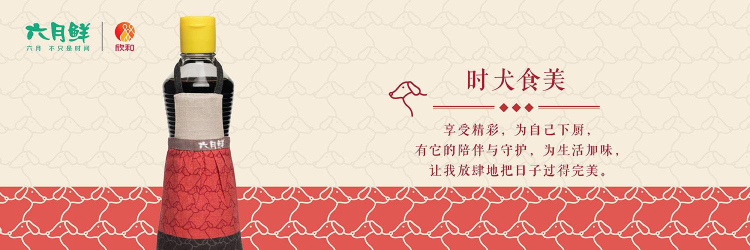 2018，把日子過(guò)得“時(shí)犬食美”