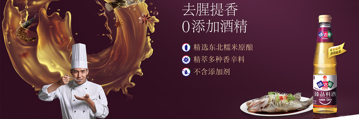 味達美 - 臻品料酒