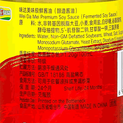 味極鮮醬油
