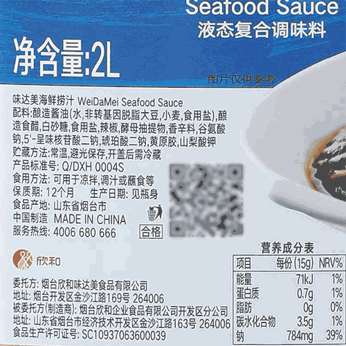 海鮮撈汁