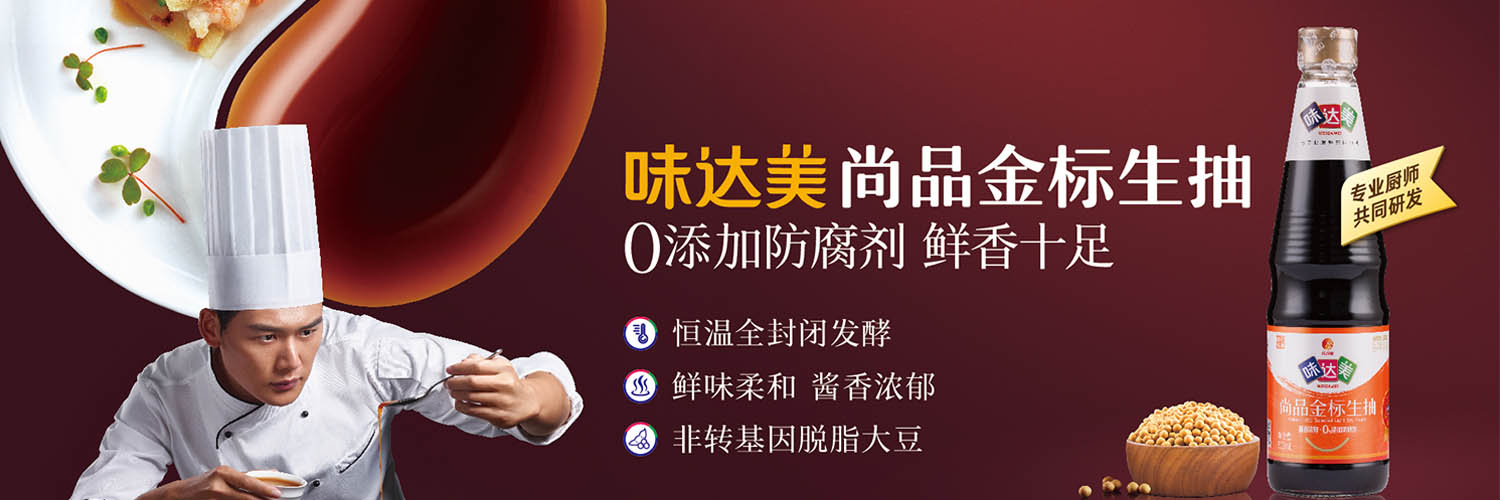 味達美 - 尚品金標生抽