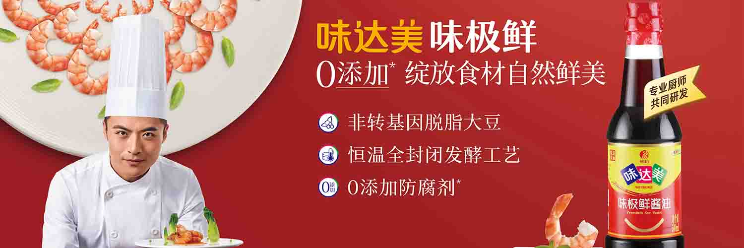味達美 - 味極鮮醬油