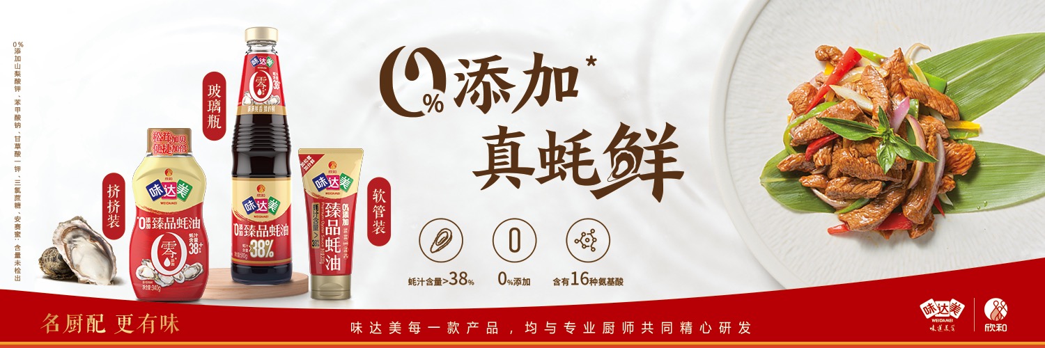 味達美 - 臻品蠔油