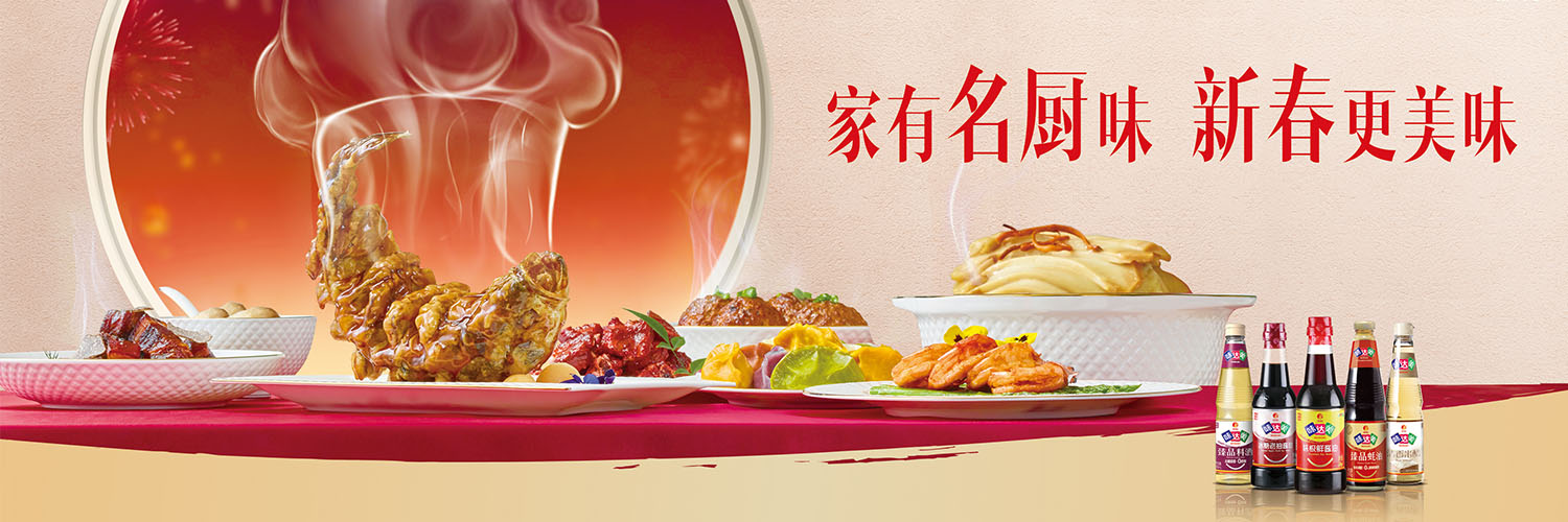 2019年味大賞|家有名廚味，新春更美味