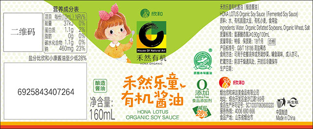 （禾然樂(lè )童有機醬油在產(chǎn)品標簽增加“原釀本味醬油”商標標識）