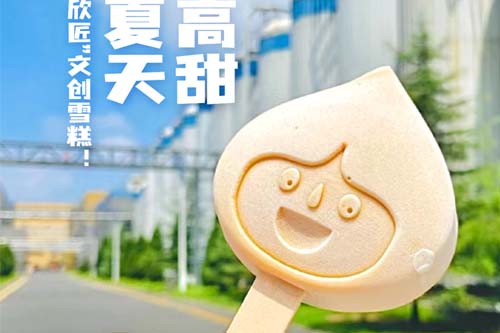 欣和文創(chuàng  )雪糕上線(xiàn)！快來(lái)食育體驗館吃我！