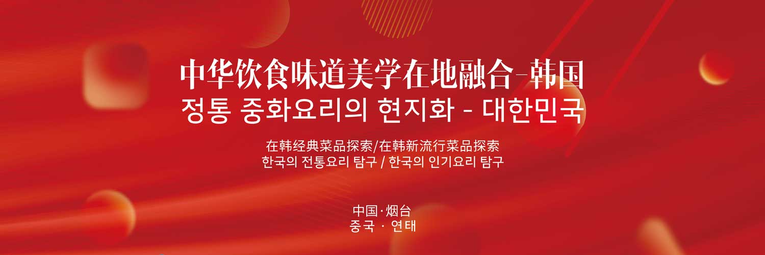 韓國廚師代表團到訪(fǎng)欣和，探索味道美學(xué)~