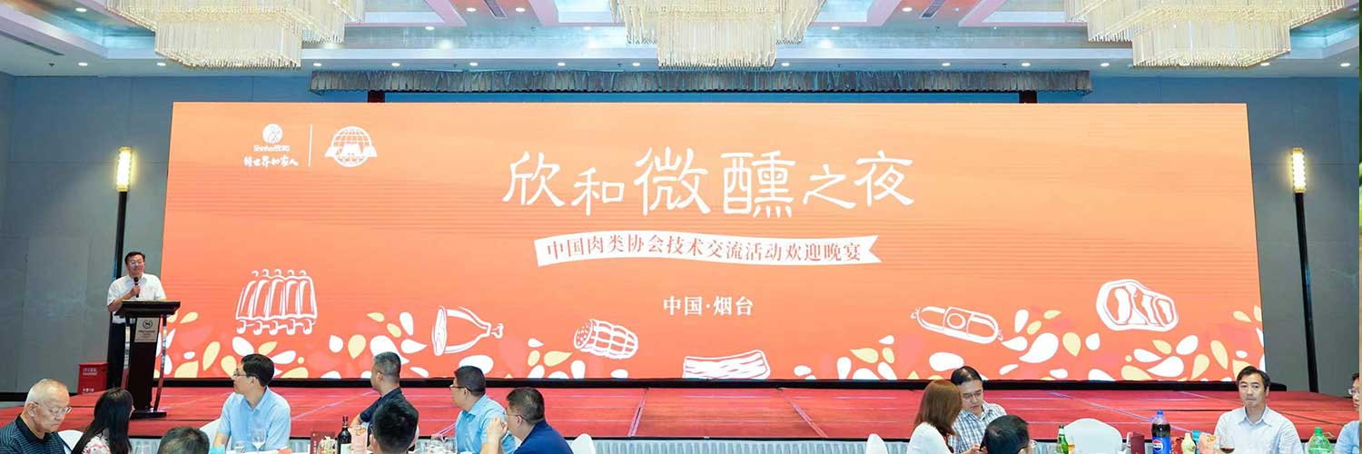 欣和推進(jìn)肉類(lèi)產(chǎn)業(yè)高質(zhì)量發(fā)展！
