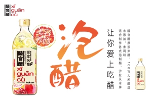 泡醋，讓你愛(ài)上吃醋