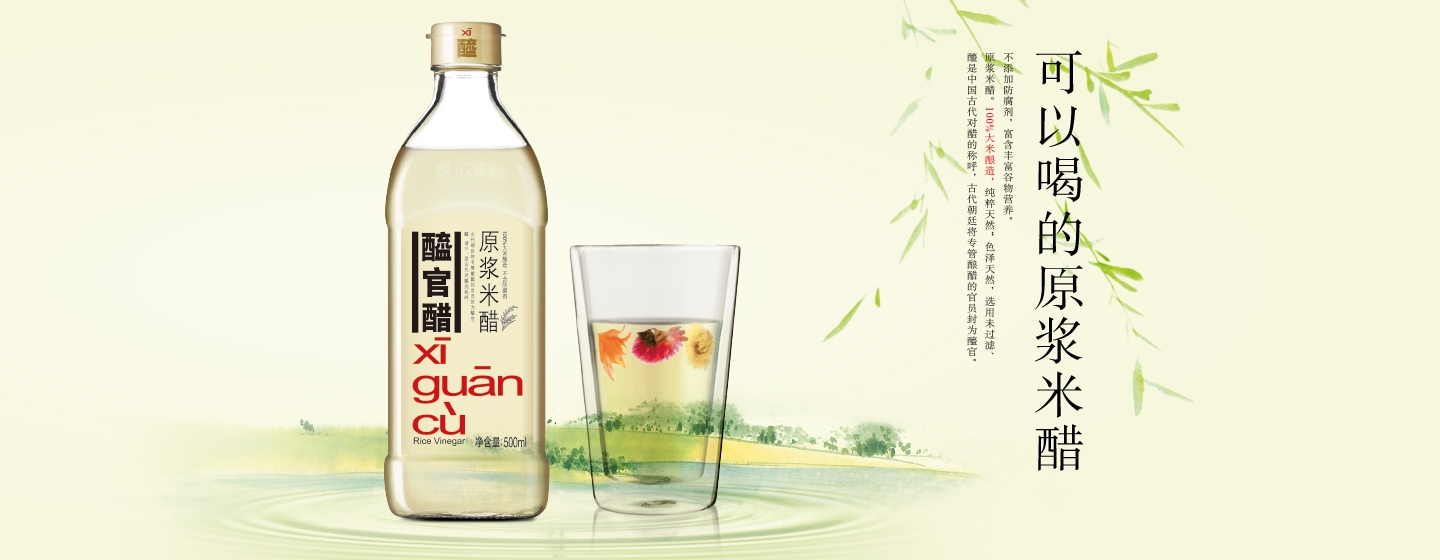 醯官醋，可以喝的原漿米醋