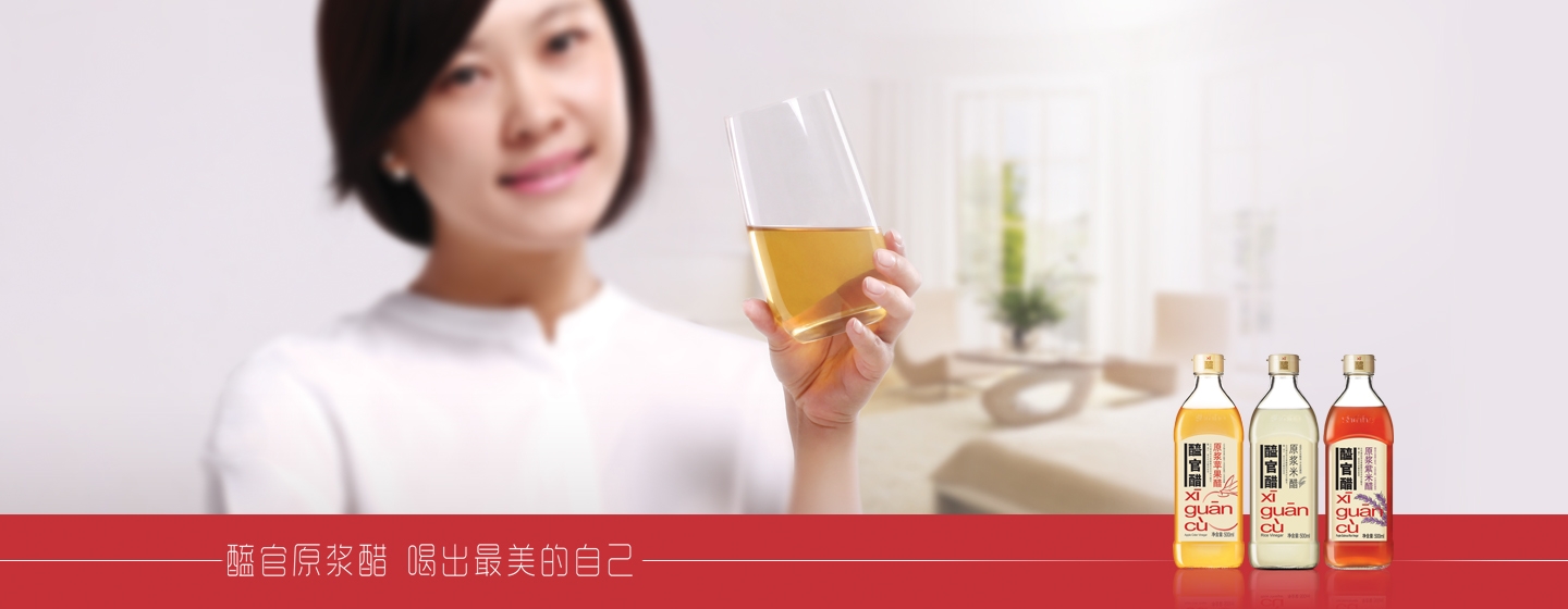 醯官原漿醋，喝出最美的自己