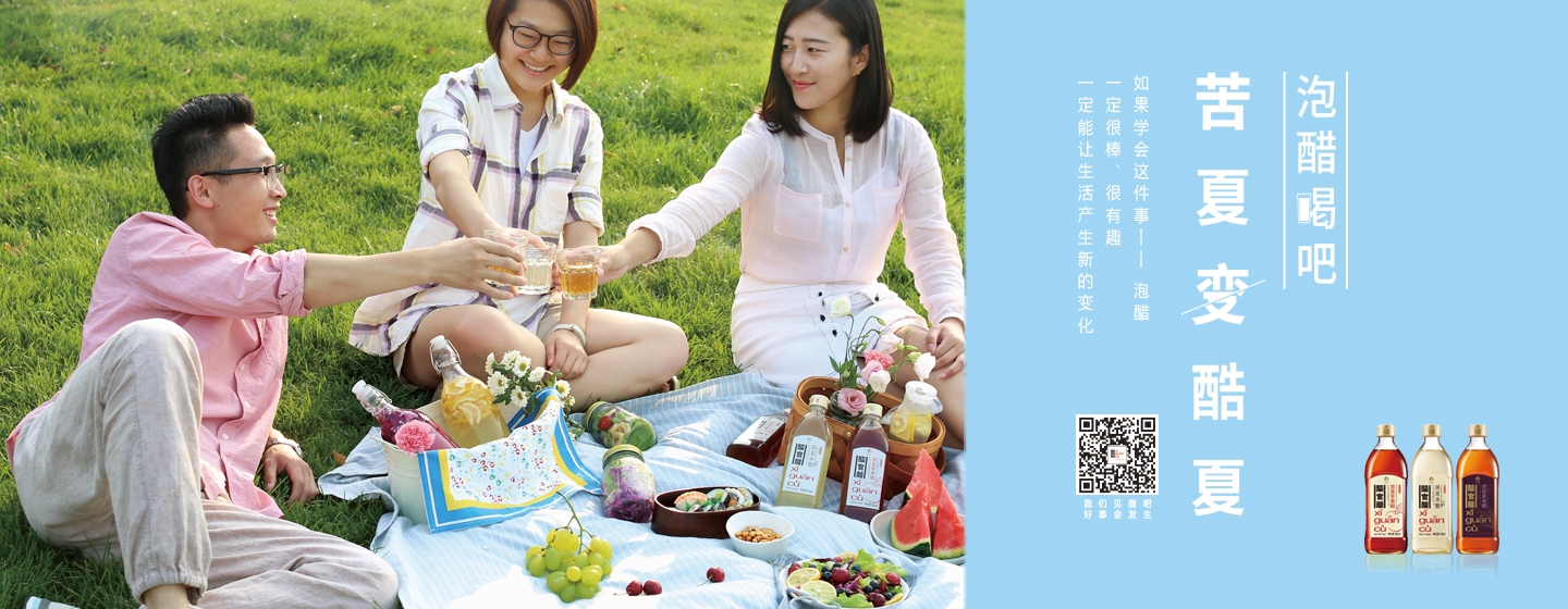 泡醋喝吧，苦夏變酷夏